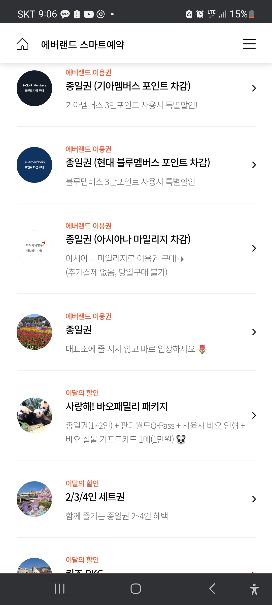 에버랜드 장미축제 기간, 장미원 피크, 입장료, 산리오