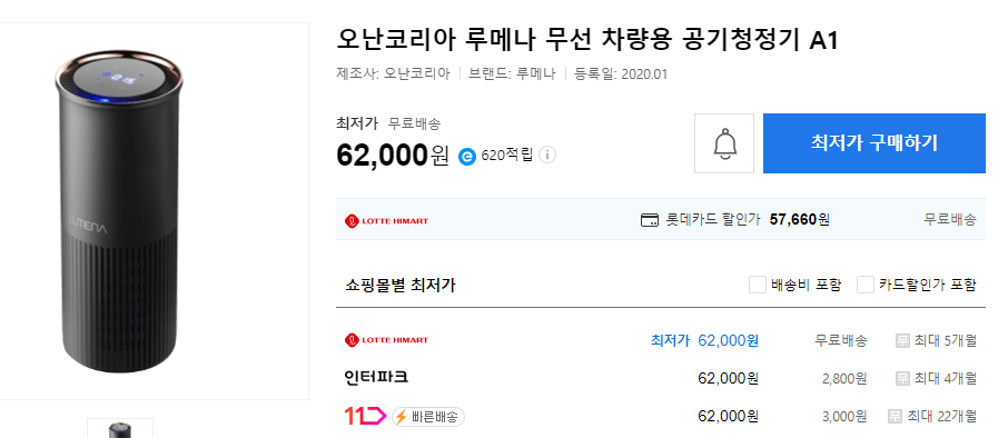 루메나 차량용 공기청정기