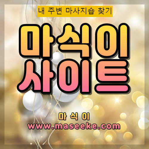 대전건마