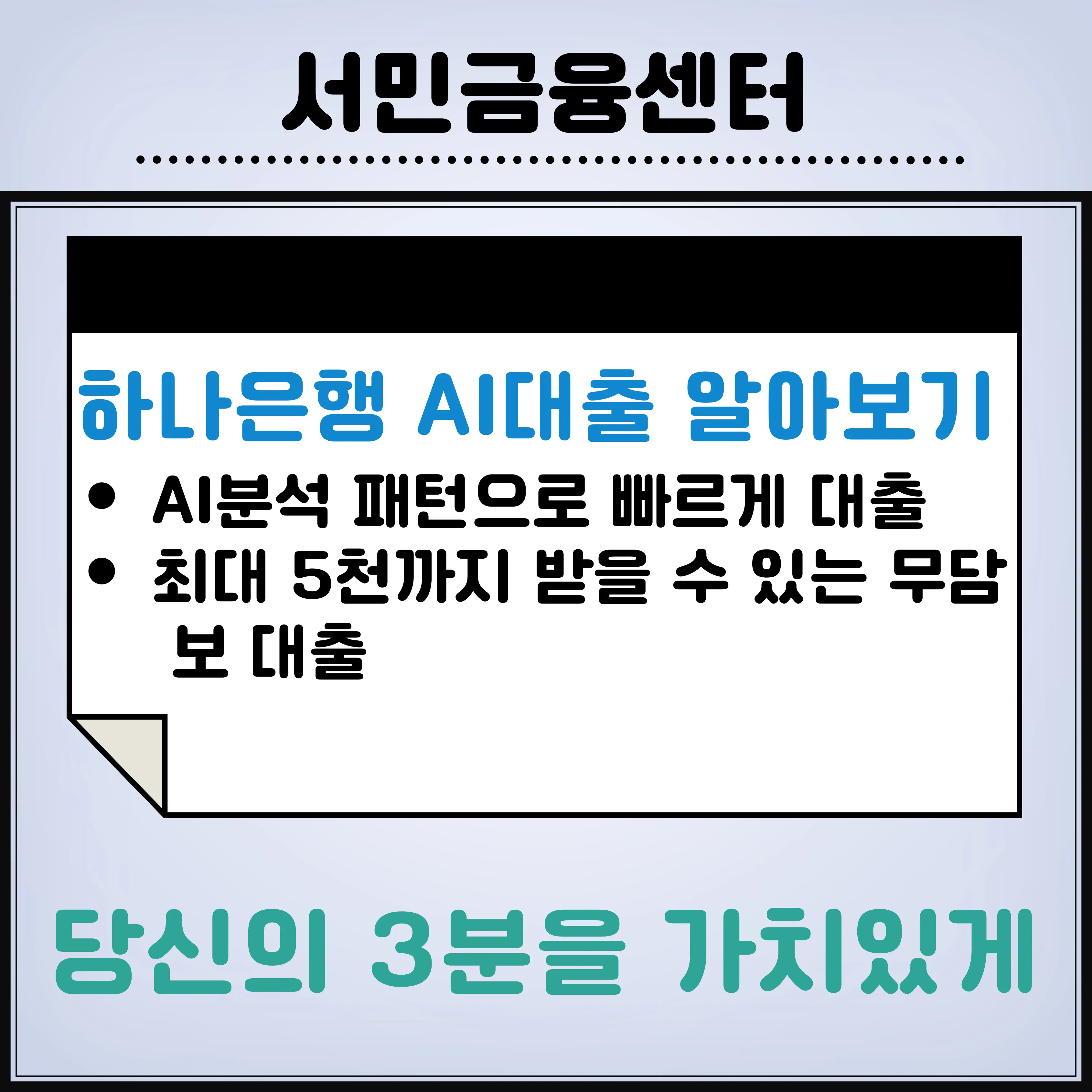 하나은행-AI대출-신청방법