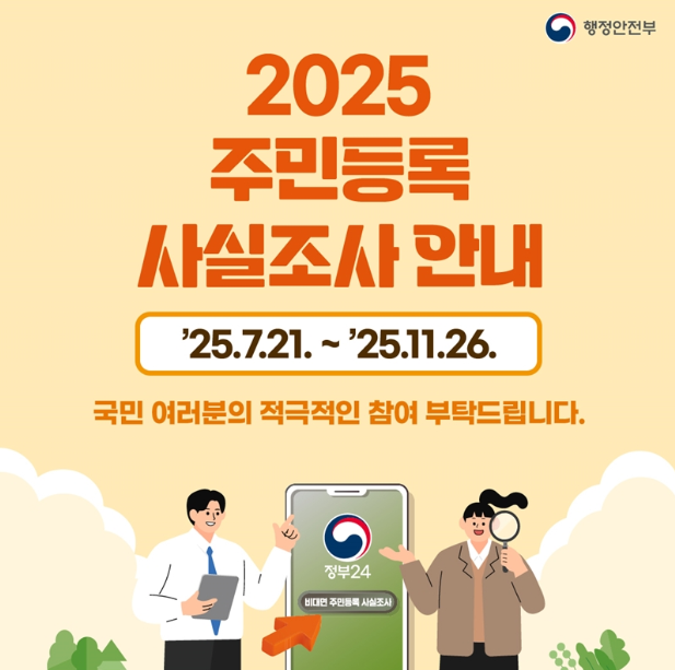 주민등록사실조사란 무엇인가요?