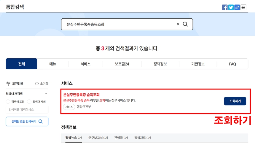분실-주민등록증-습득-조회