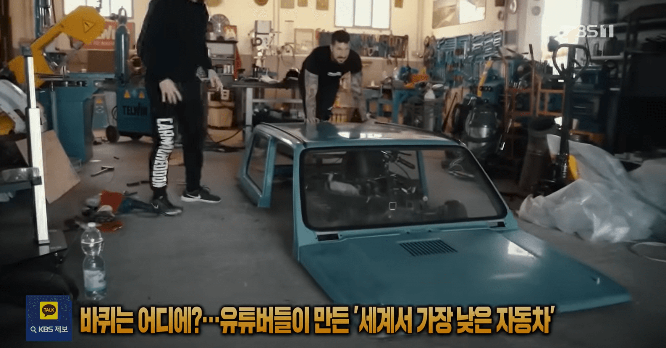 반으로 자른 자동차