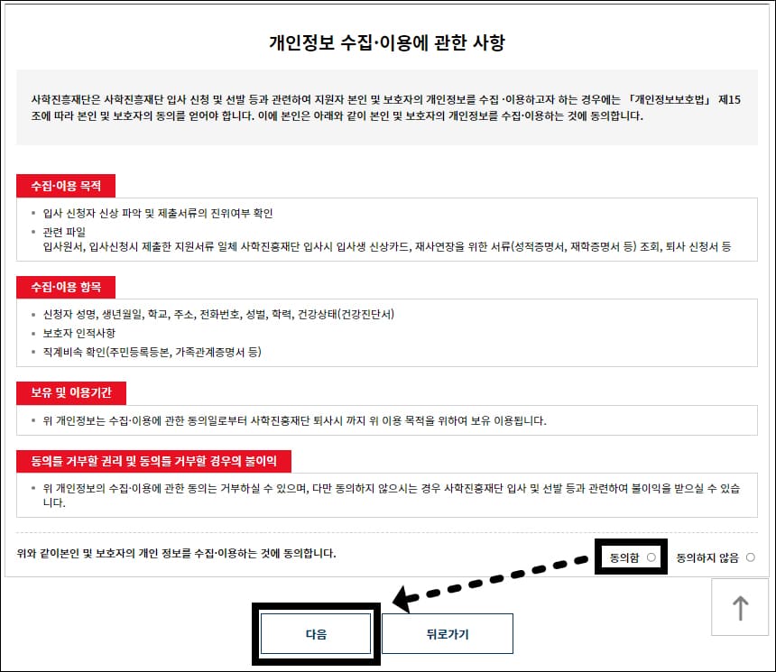 약관 동의