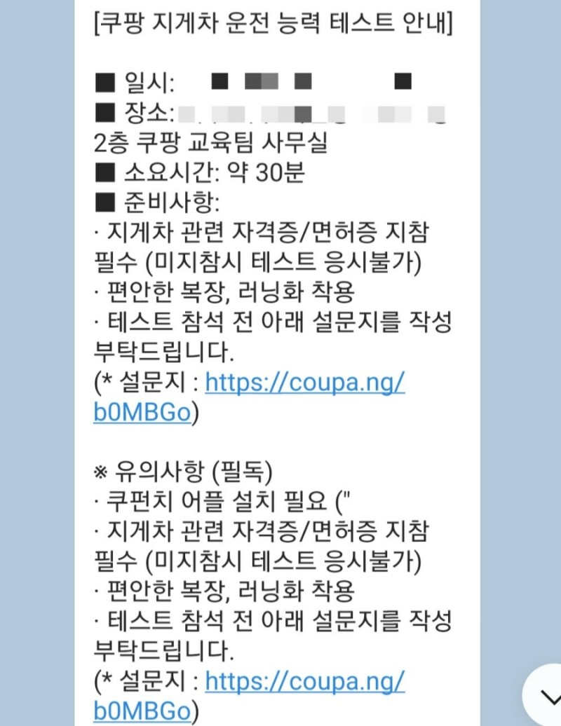 쿠팡 캠프 알림톡 2