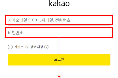 카카오톡 채널 로그인