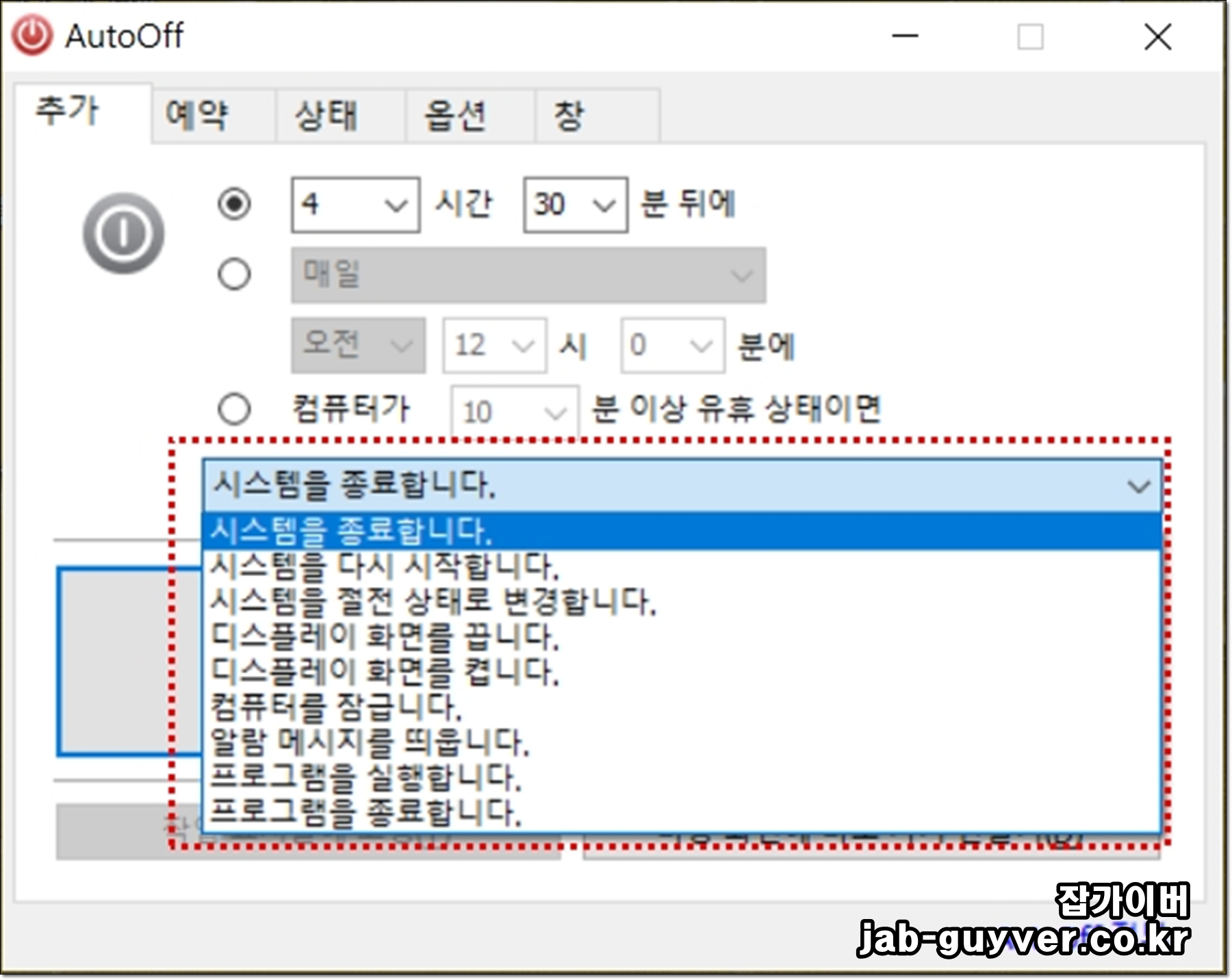AutoOff에서 다양한 예약 작업(종료/재시작/절전 등)을 선택하는 화면