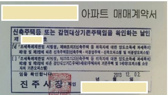 조특법-특례주택