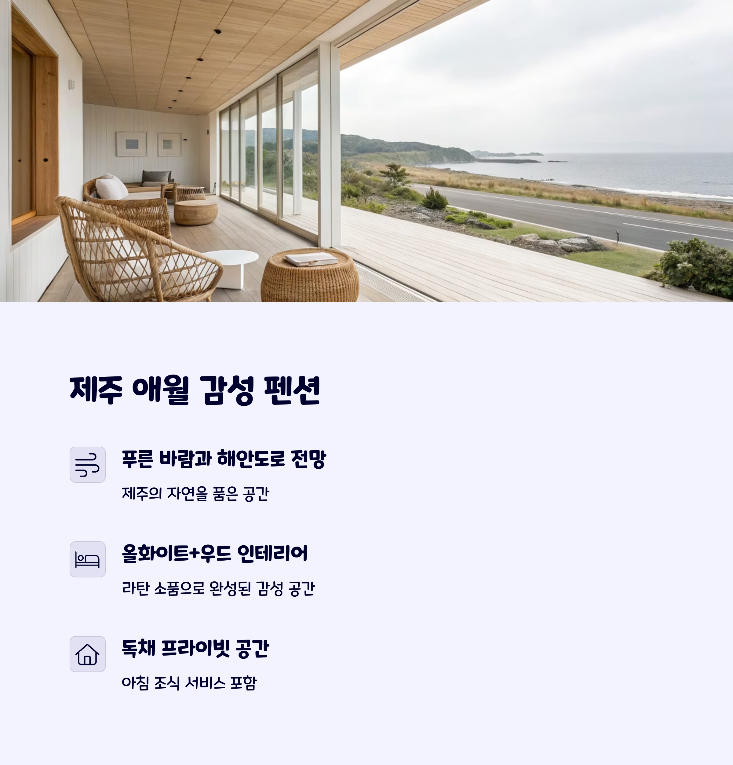 제주감성펜션