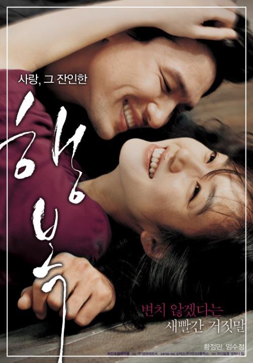 영화 행복 포스터, 황정민과 임수정이 서로를 껴안으며 행복하게 미소 짓는 모습