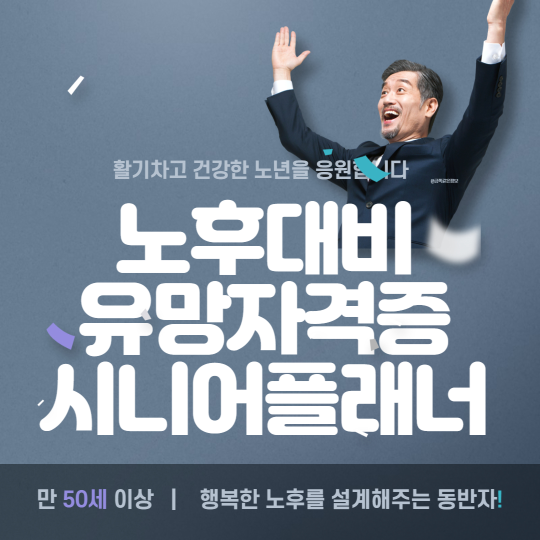 시니어플래너