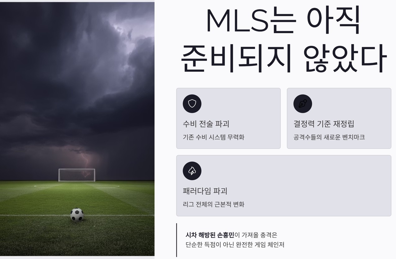 MLS는 아직 준비되지 않았다
