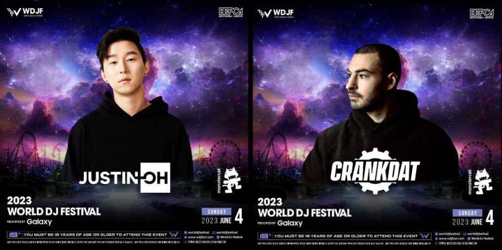 2023 월드 디제이 페스티벌 과천 출연진