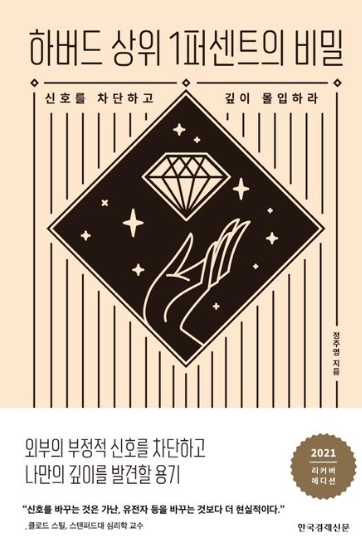 하버드 상위 1% 비밀 책