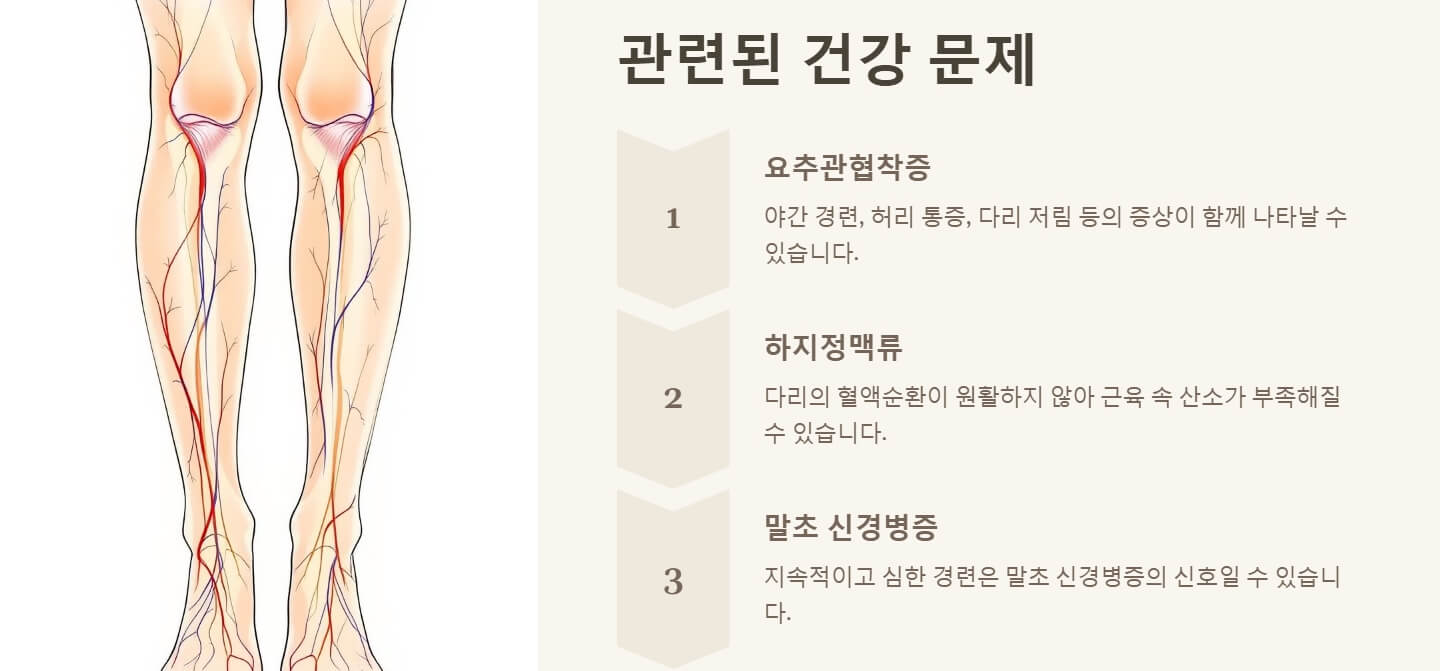 잘때 다리에 쥐나는 이유
