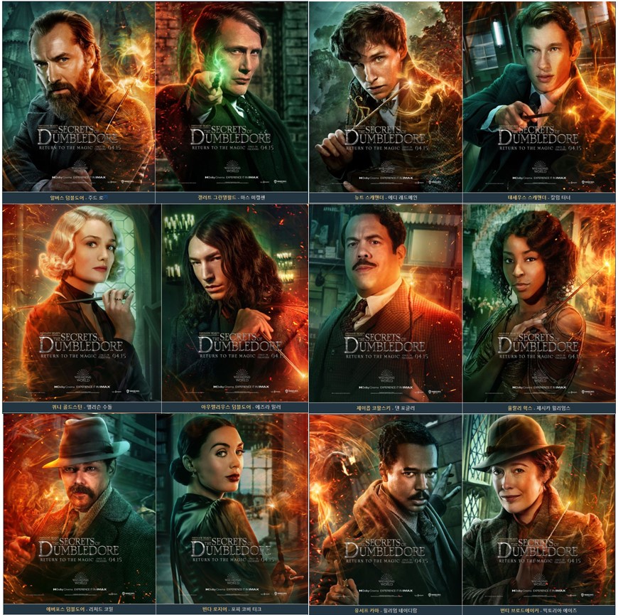 신비한 동물들과 덤블도어의 비밀 등장인물