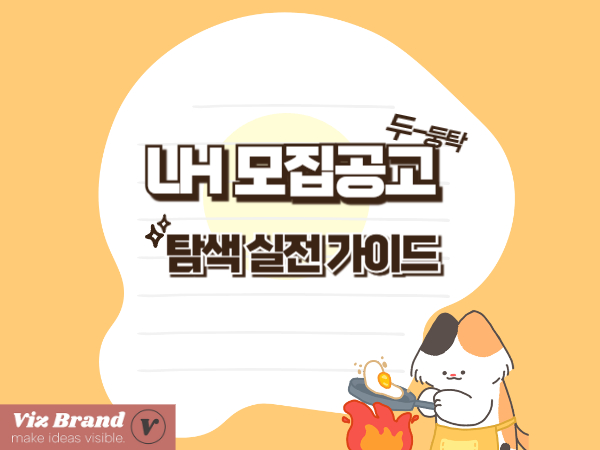 지역별 LH 입주자모집공고 확인 방법