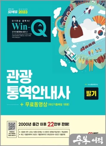 관광통역안내사 시험일정 응시자격 합격률 중장년 외국어 경력 전환_12