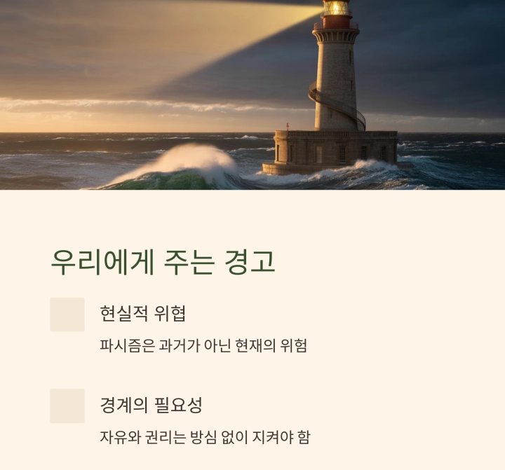 &lsquo;파시즘&rsquo; 열정과 광기의 정치 혁명