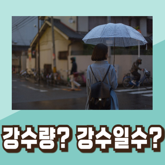 2024 장마기간 장마시기