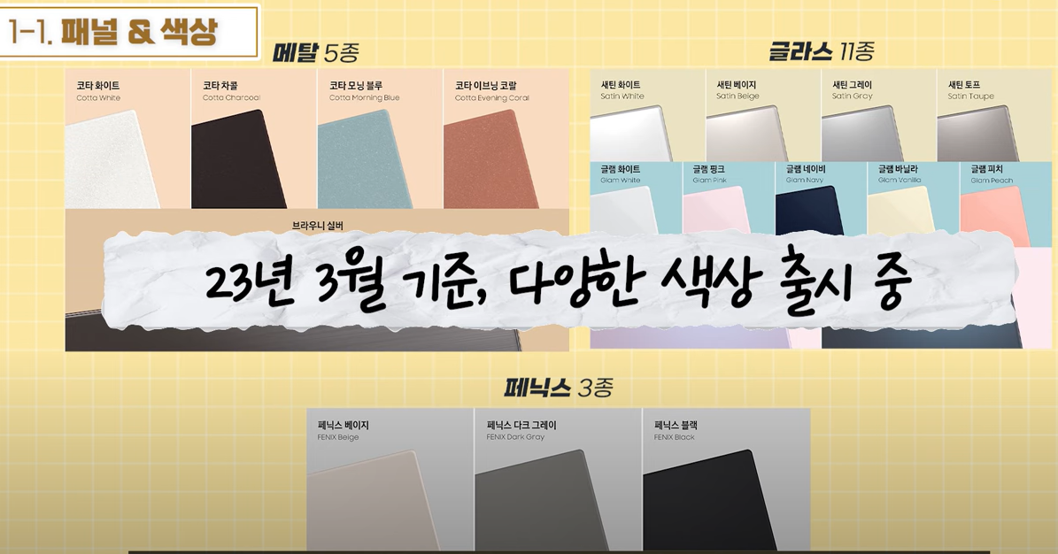 패널 별 소재 및 색상 안내 그림