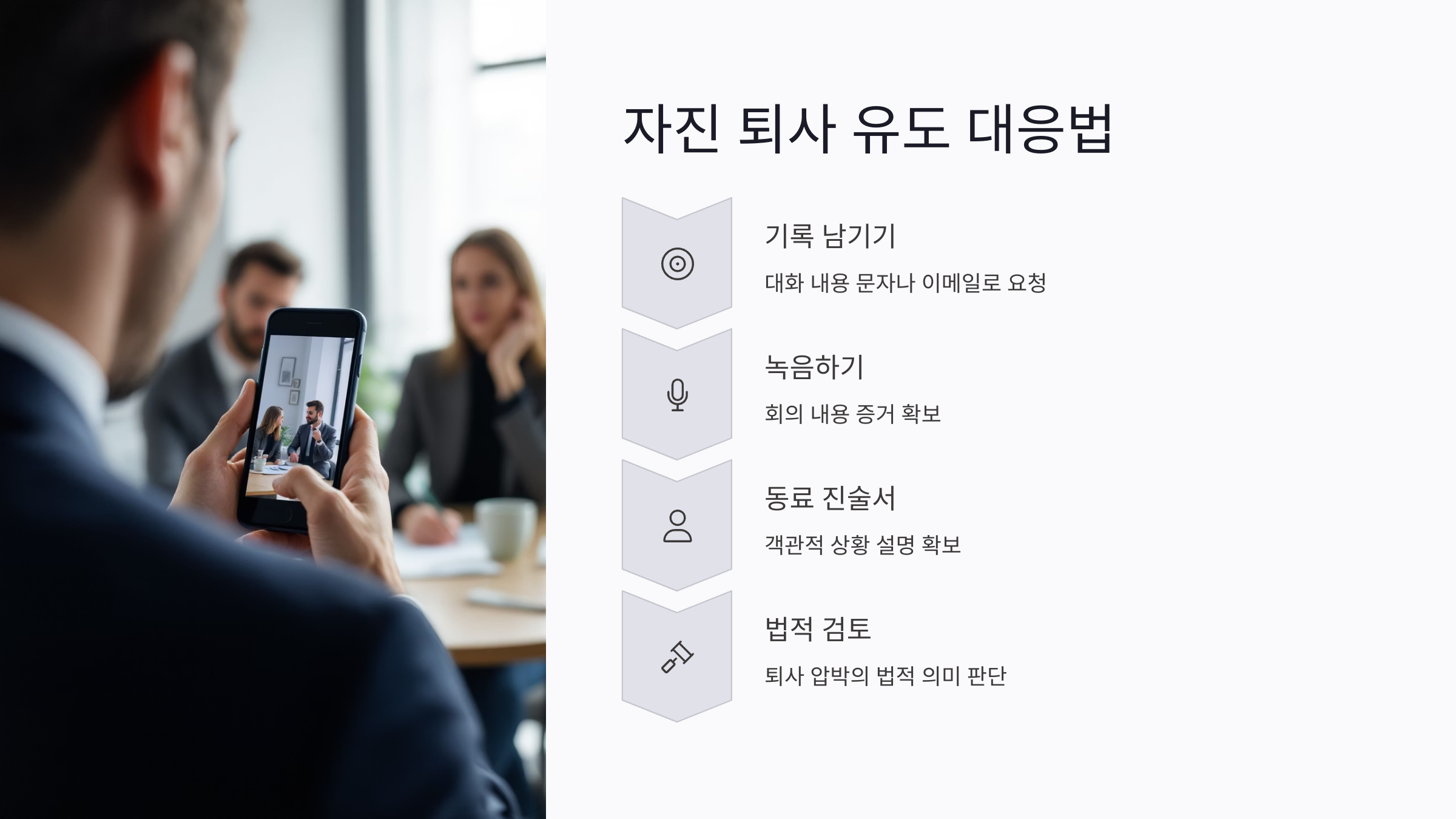 해고수당 놓치지 않으려면? 자진 퇴사 유도 대응법