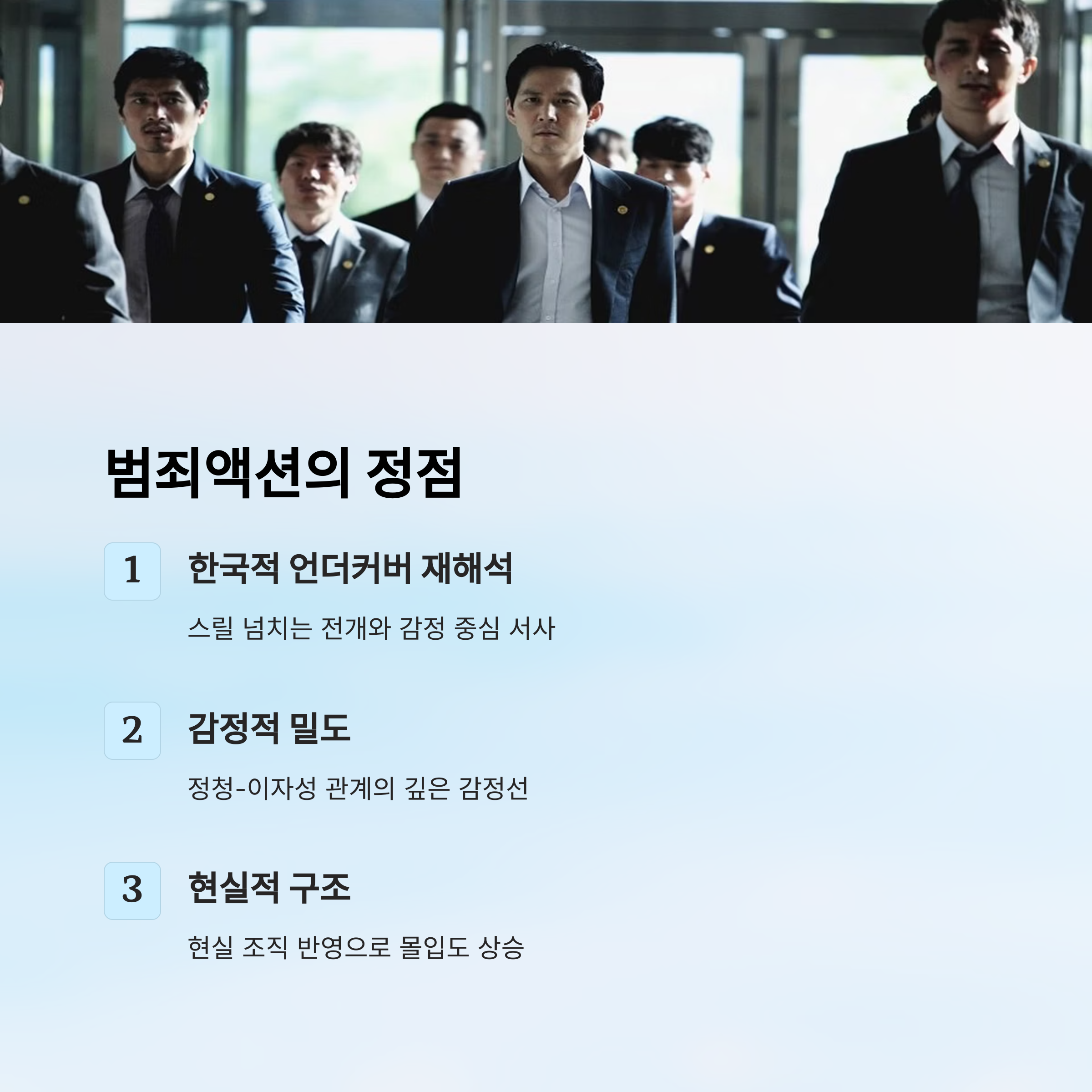 범죄액션의 정점, 신세계 관련 사진