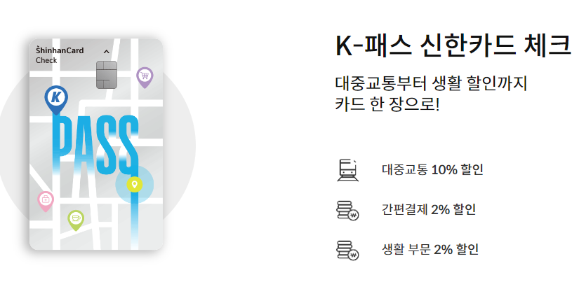 K패스 교통카드 발급 혜택 및 카드 비교