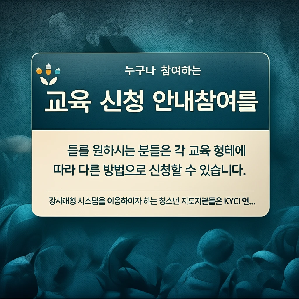 청소년 지도자 2025 무료 권리교육..