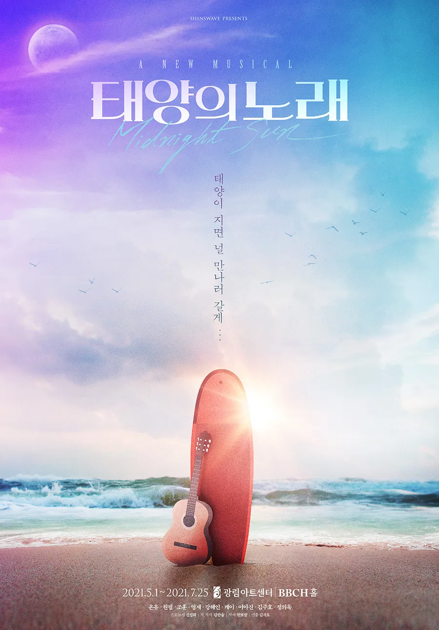 태양의 노래 영화 포스터