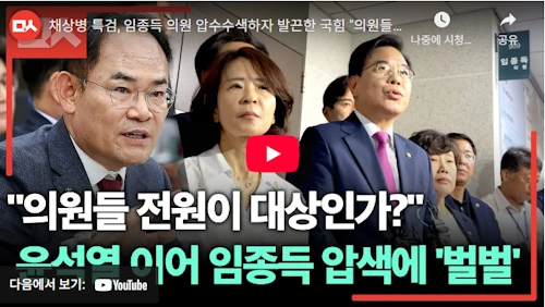 임종득 채상병 특검 압수수색