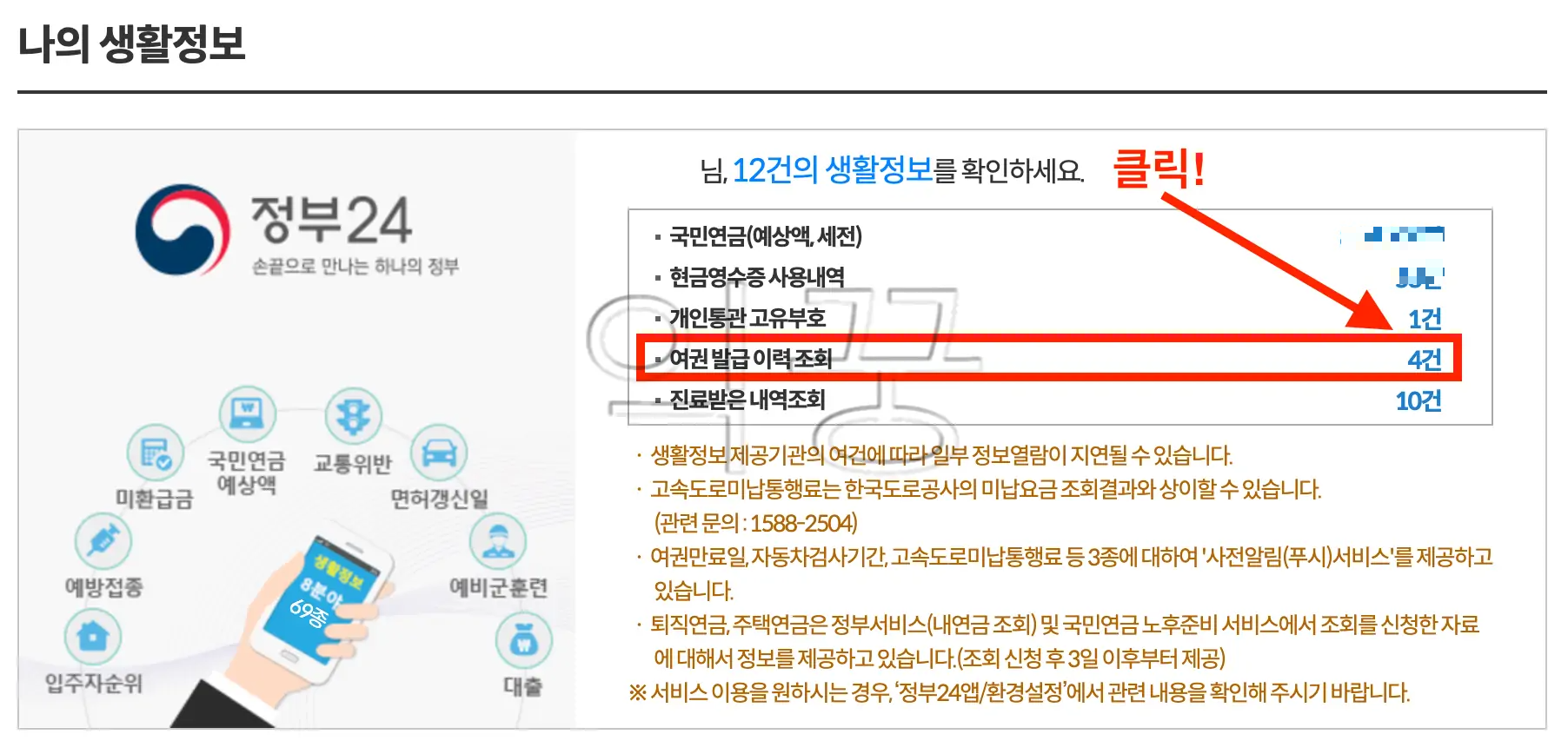 여권 분실해서 없어도 여권번호 확인 및 조회하는 방법5