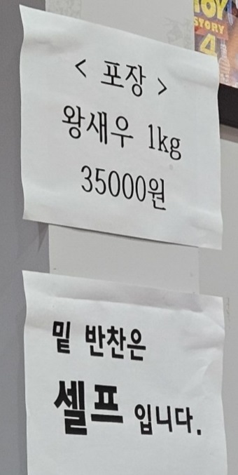 왕새우포장