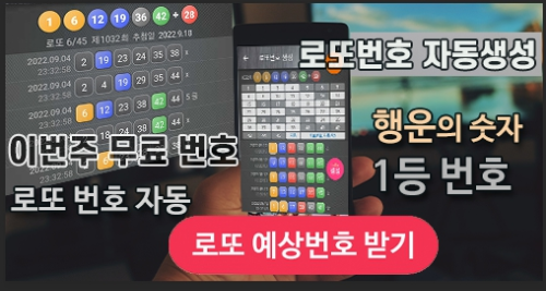 로또번호 예상번호 당첨번호 분석
