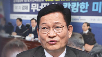 송영길