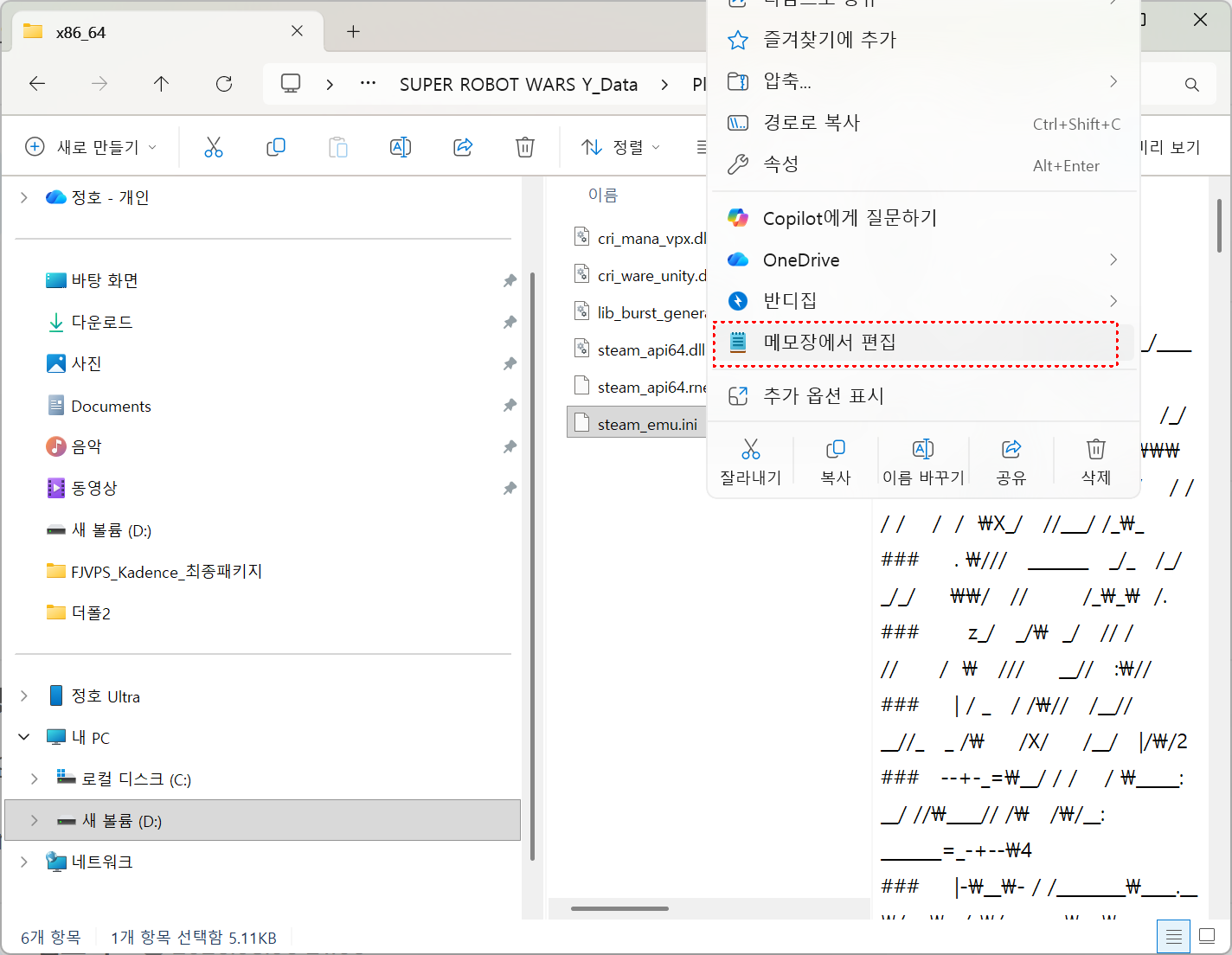 steam_emu.ini 파일에서 Language 항목을 찾아 한국어 설정값 koreana로 변경