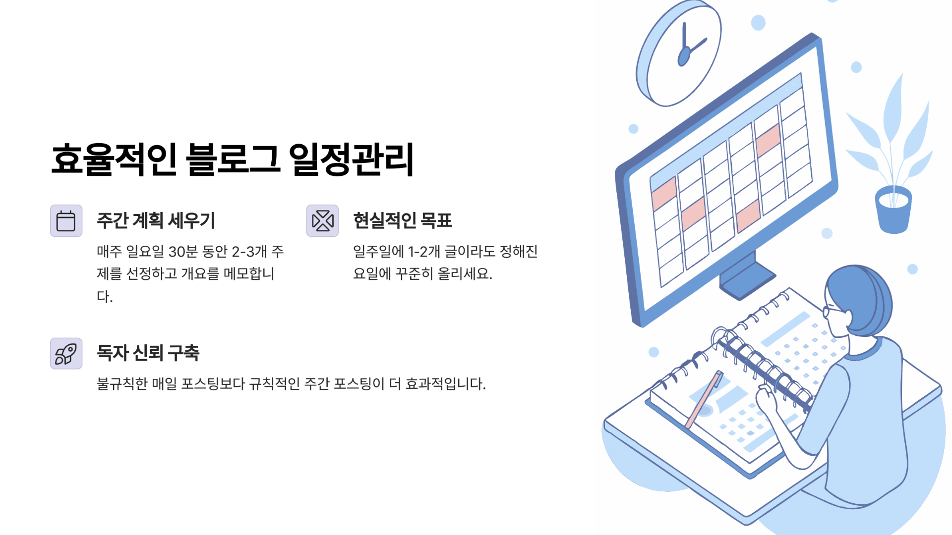 효율적인 블로그 일정관리로 부담 줄이기