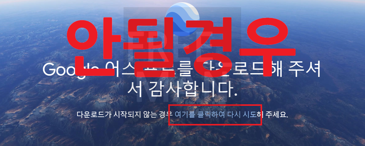 구글어스 프로 다운로드