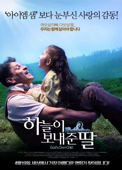영화 <하늘이 보내준 딸> 관련 사진