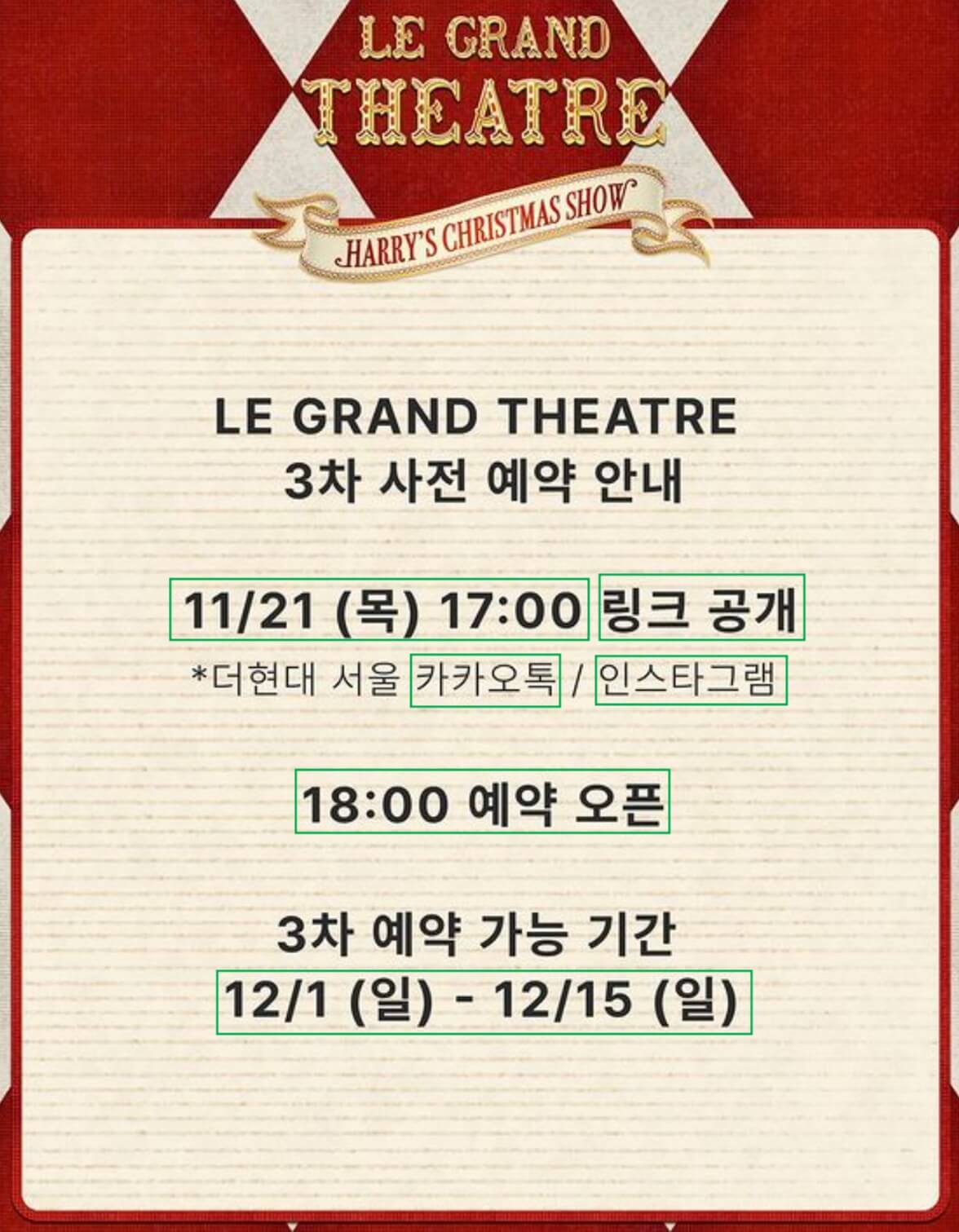 2024 '더 현대 서울'의 크리스마스 선물 온라인 4차 사전 예약 성공 방법