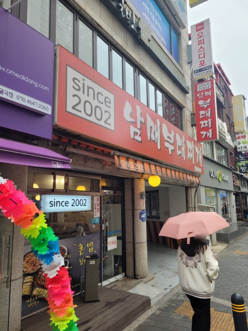 어디로 튈지 몰라 서울 성북구 하월곡동 사골육수 부대찌개 상호명 위치