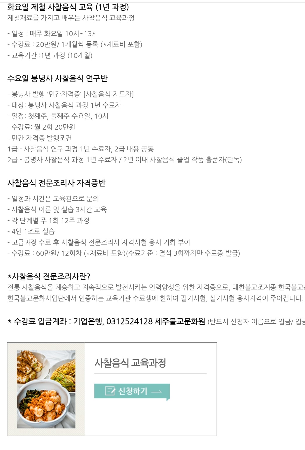 선재스님-사찰음식-배우기-봉녕사-금비라