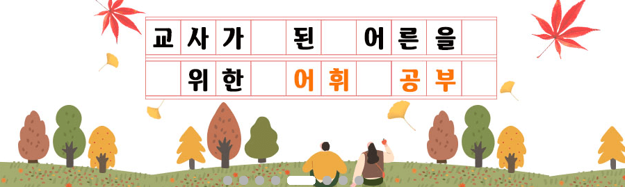 하이컨텐츠 원격 교육 연수원