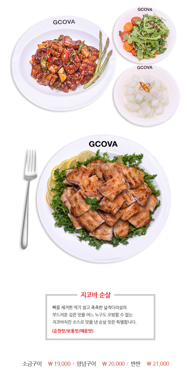 지코바_순살메뉴