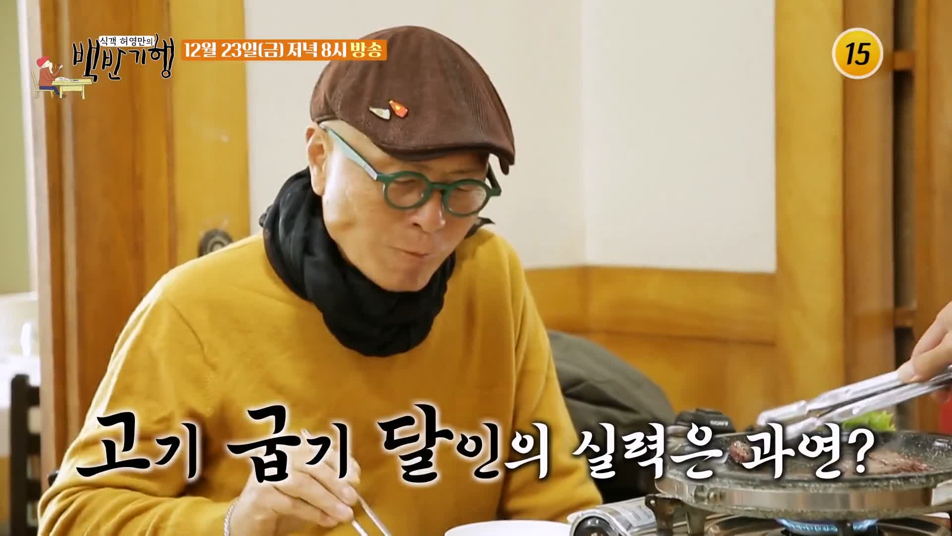 백반기행 2022 한우특집 고주원 편 업진살 토시살 제비추리 소 한마리 통째로 정육 한우 밥상 전남 해남 맛집 소개