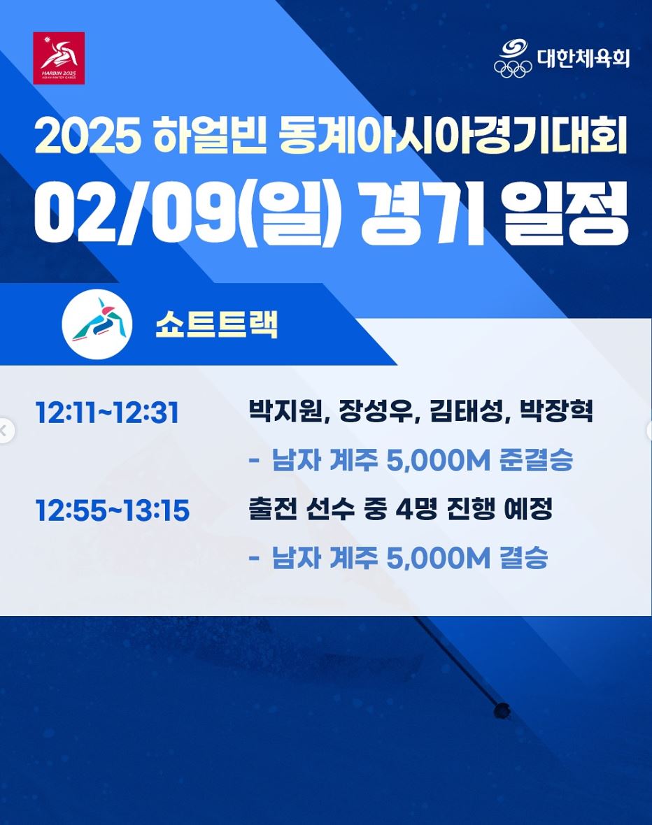 동계아시아게임-일정2
