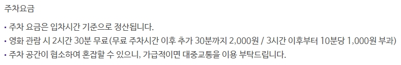 메가박스 성수 주차