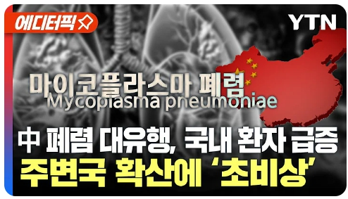 마이코플라스마 폐렴 환자 급증