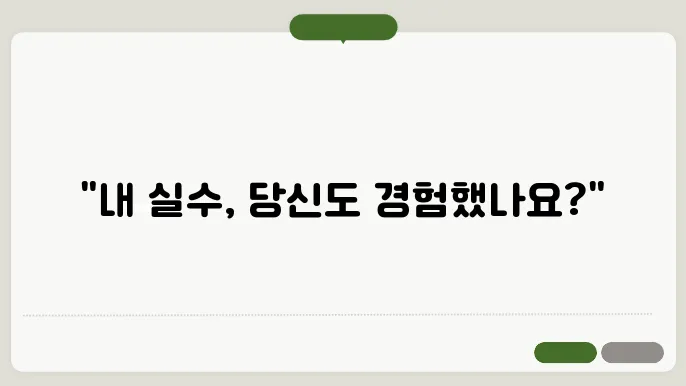 중요한 이메일 주소를 잘못 입력한 상황