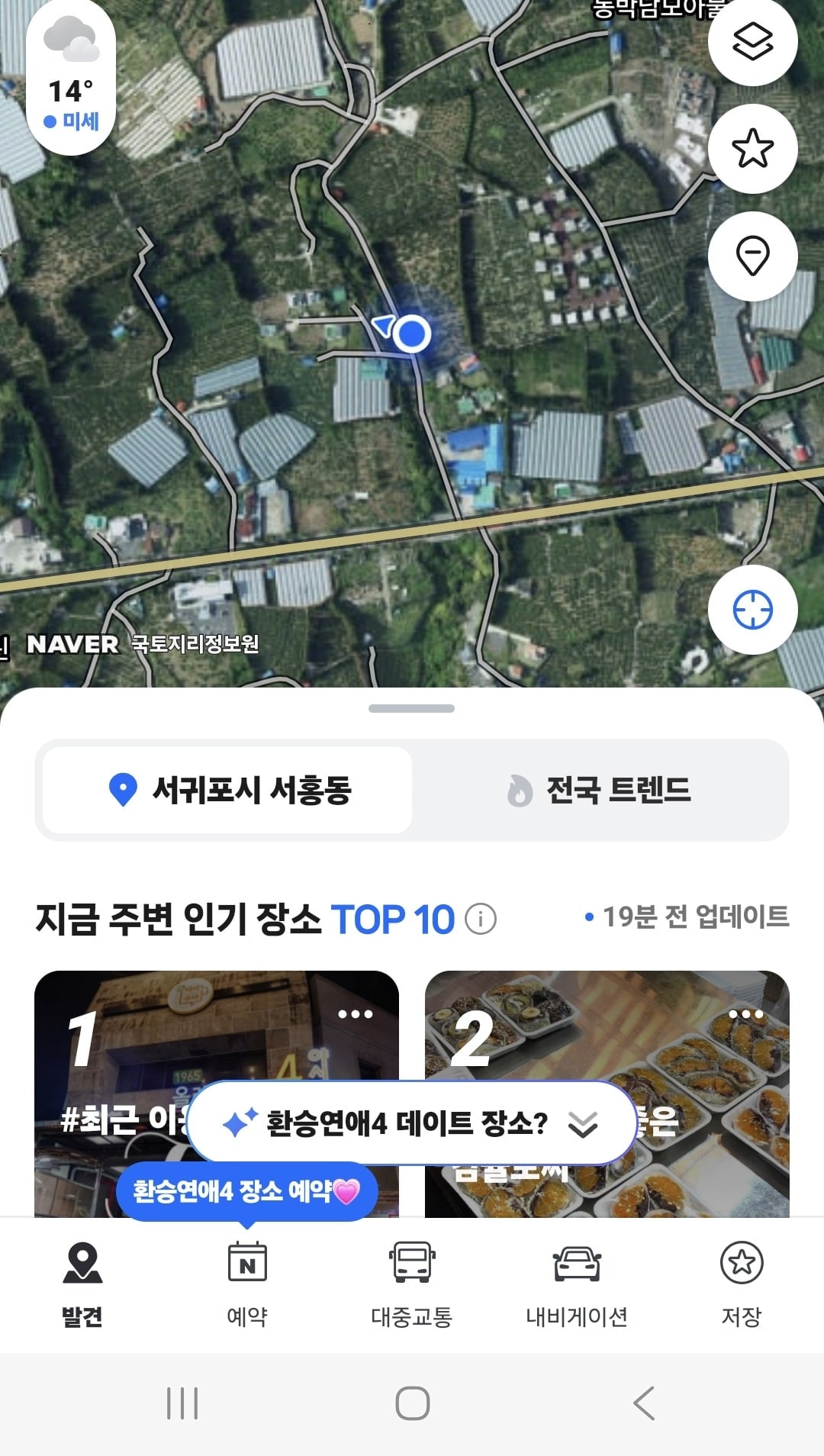 네이버 지도 앱 위치 확인
